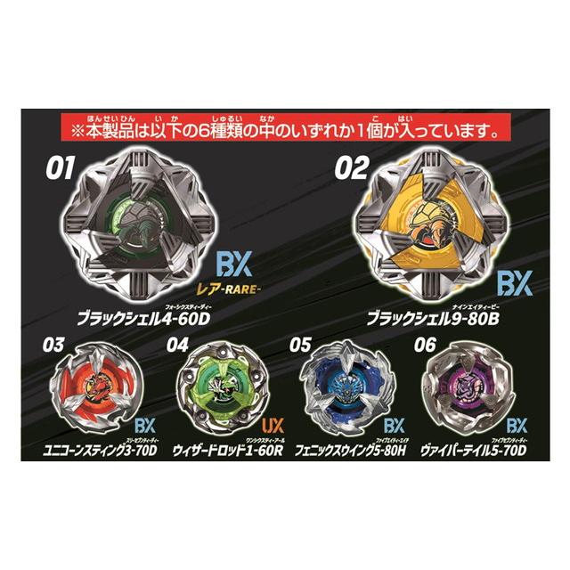 BEYBLADE X ベイブレードX BX-35 ランダムブースター Vol.4 送料無料