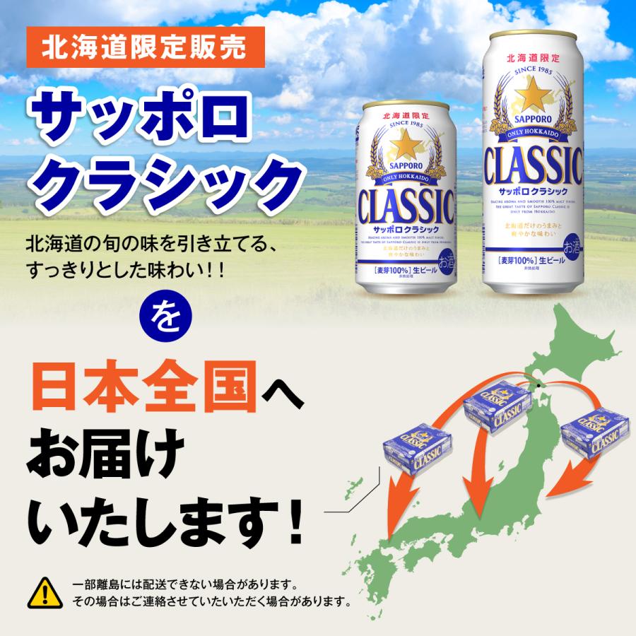サッポロ（SAPPORO） 北海道 ビール クラシック サッポロクラシック
