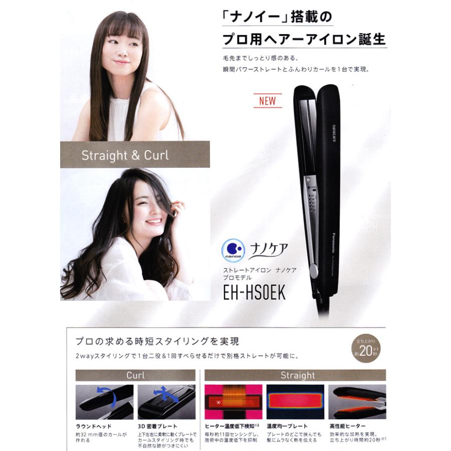パナソニック ナノケア ストレートヘアアイロン ブラック/ピンク