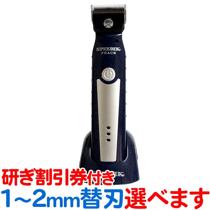 スピーディク ピース PEACE コードレス 選べる替刃付き スピー