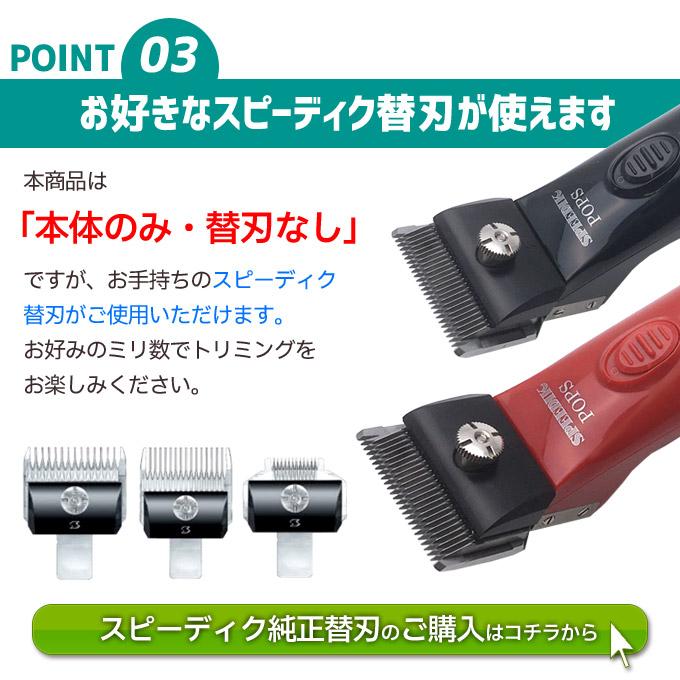 スピーディク 【本体のみ刃なし】スピーディク ポップス（TAPIO SP-3