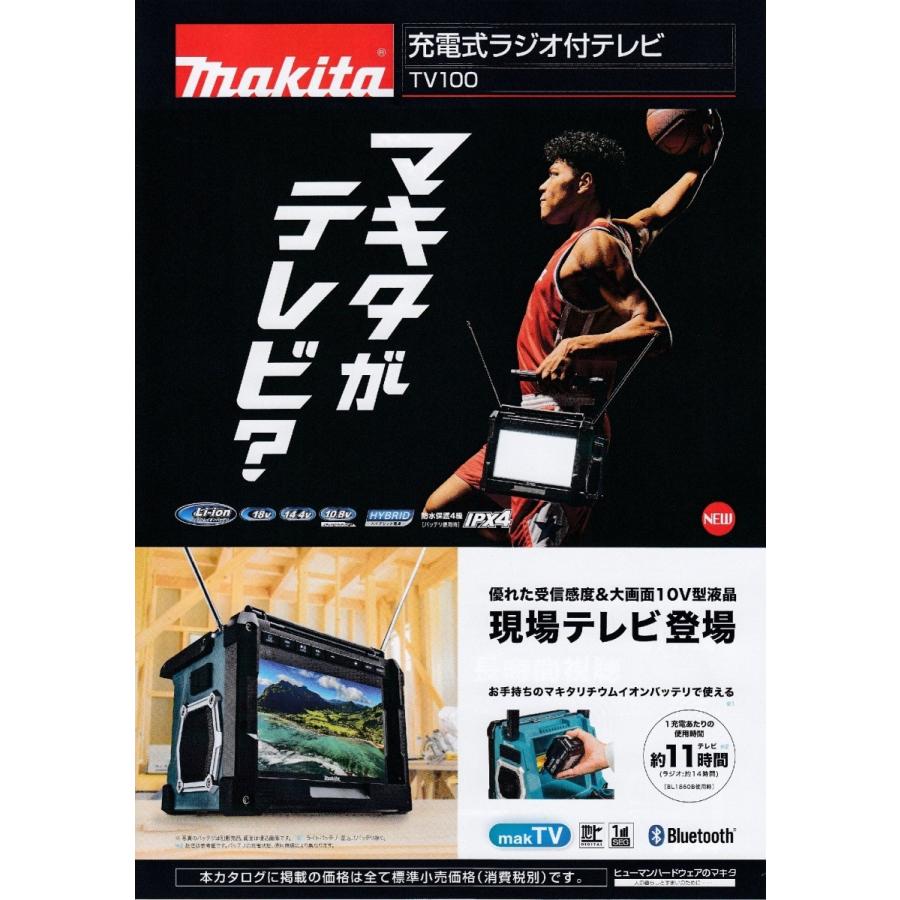 マキタ（makita） 充電式ラジオ付テレビ TV100 本体のみ : プロツール