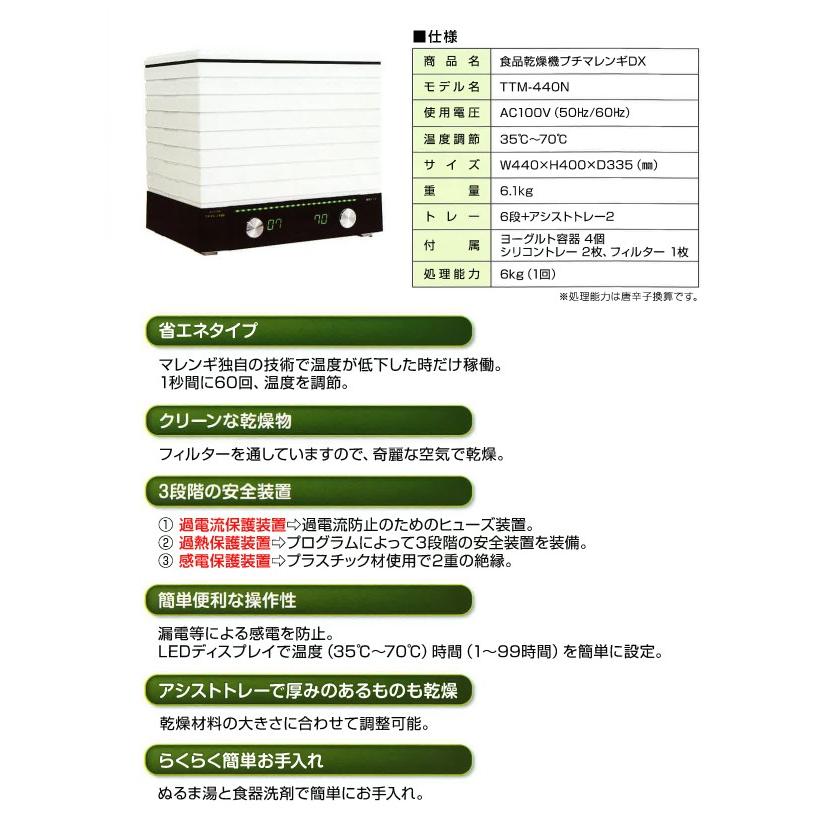 プチマレンギDX TTM-440N ポイント10倍 家庭用食品乾燥機 フード