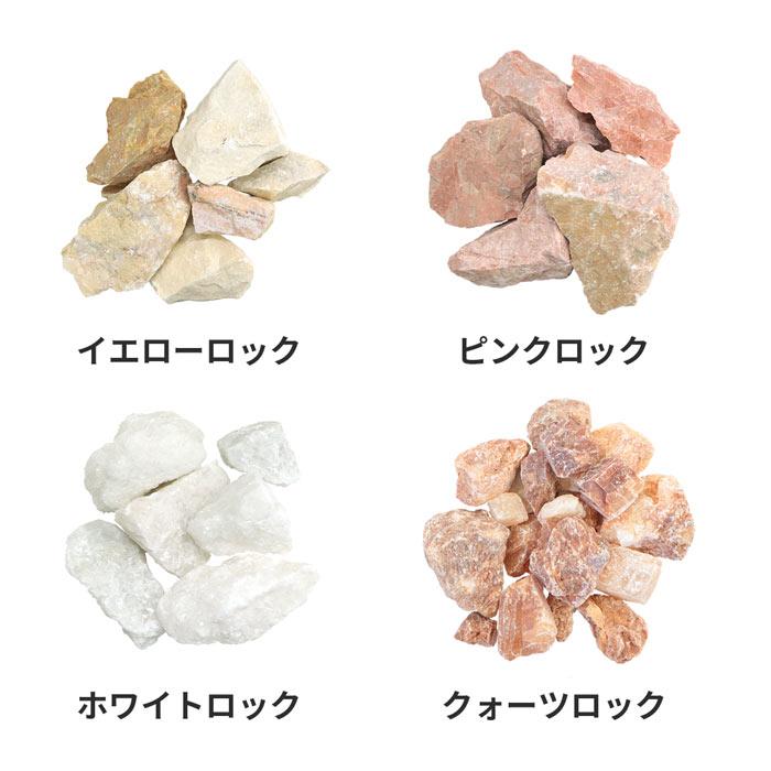ポイント5倍♪2/11限定!] 選べるサンプル4種類 溶岩石・割栗石セット