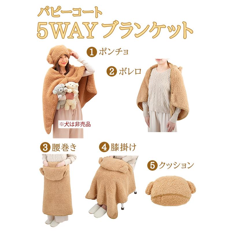 ブランケット 膝掛け モコモコ 5WAY (220-94）ボレロ クッション 腰巻