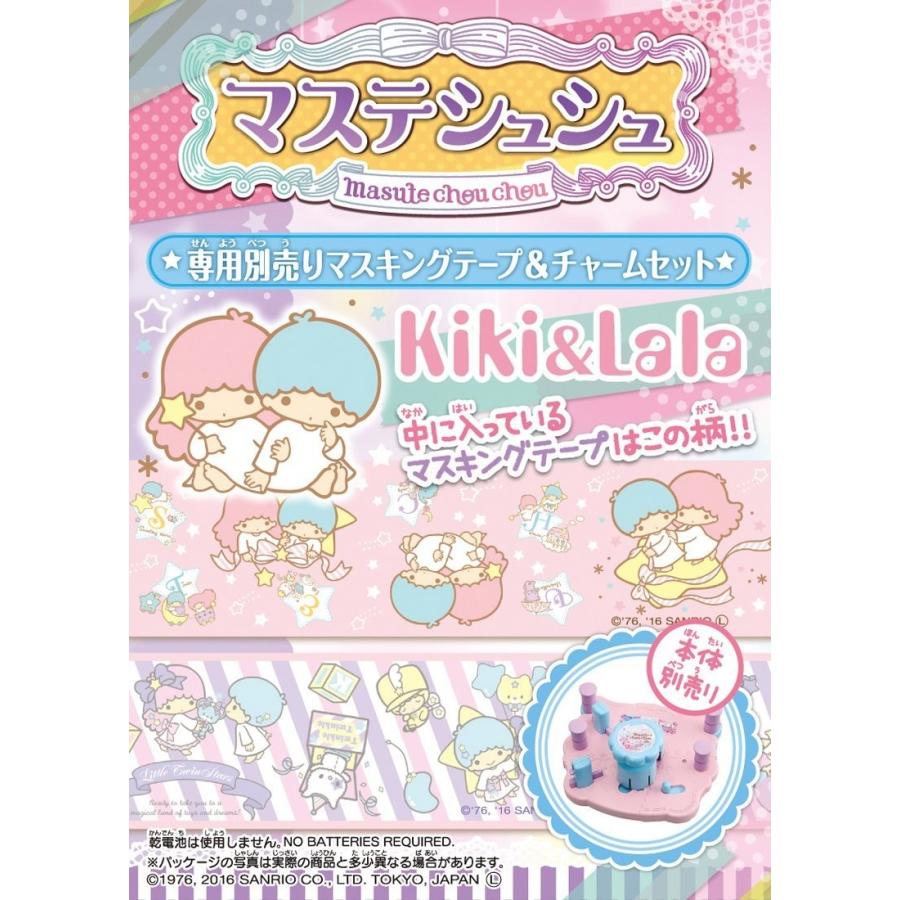 タカラトミー（TAKARA TOMY） マステシュシュ 専用別売り マスキング