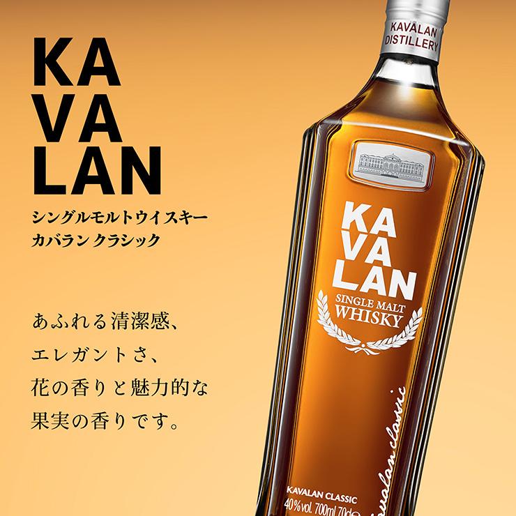 KAVALAN（カバラン） ウイスキー セット シングルモルト ウイスキー