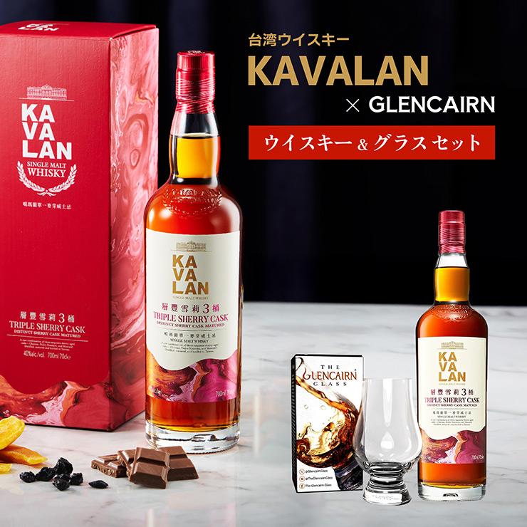 KAVALAN（カバラン） ウイスキー セット シングルモルト ウイスキー