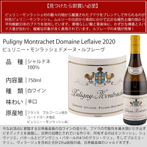 ピュリニー・モンラッシェ 2020 ドメーヌ ルフレーヴ Puligny