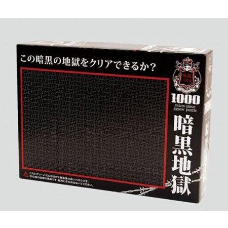 ジグソーパズル 1000ピース 地獄パズル 暗黒地獄 マイクロピース
