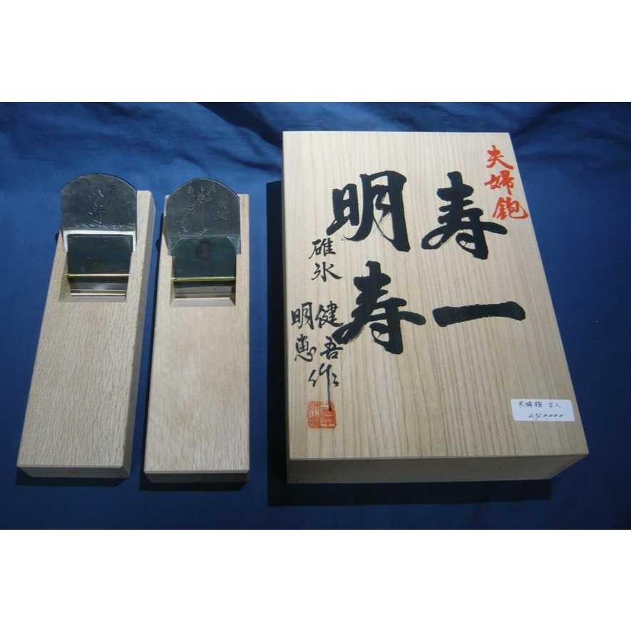 鉋 碓氷健吾作 夫婦鉋 寸八 : ToolMate別館 Yahoo!店 - 通販 - Yahoo