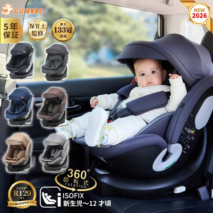 チャイルドシート GU MODE 新生児 360回転式 新基準R129 isofix キッズ