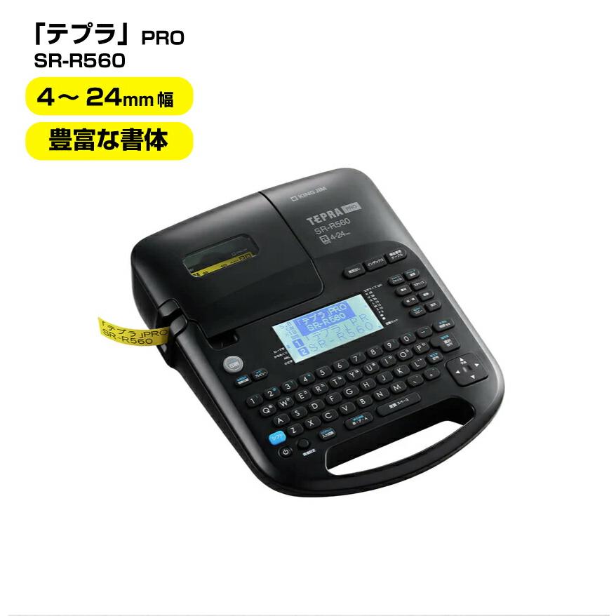 KING JIM（キングジム） テプラ PRO SR-R560 : トップジャパンYahoo!店