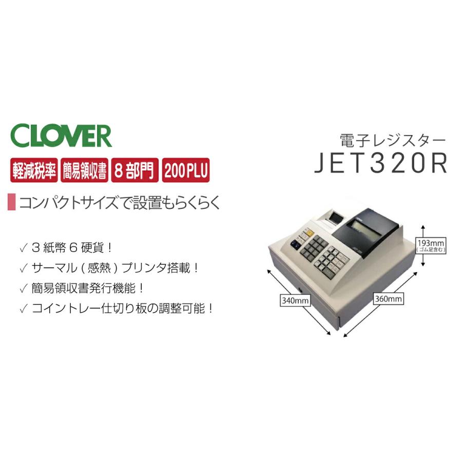 ほぼ新品1/28レジスター JET320R 複合税率インボイスレジスター