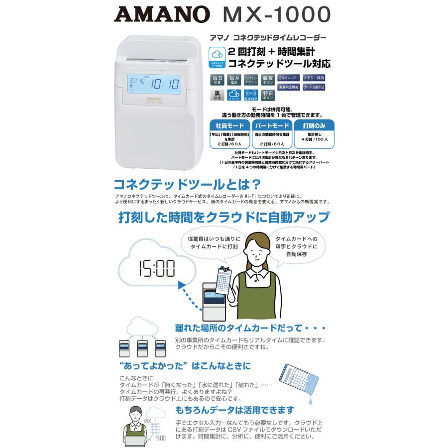 アマノ（AMANO） タイムレコーダー MX-1000 本体のみ : オフィス店舗