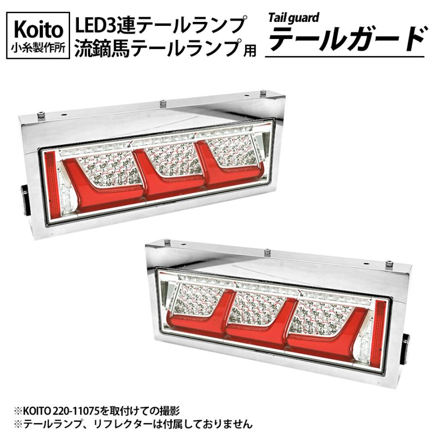 17クオン用 小糸3連テールランプフルセットです。