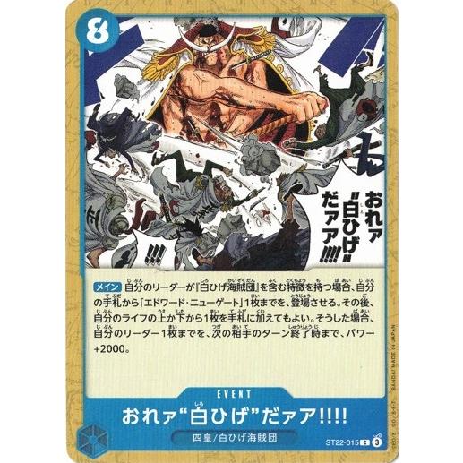 ONE PIECEカードゲーム おれァ''白ひげ''だァア!!!! 【C】 ST22-015