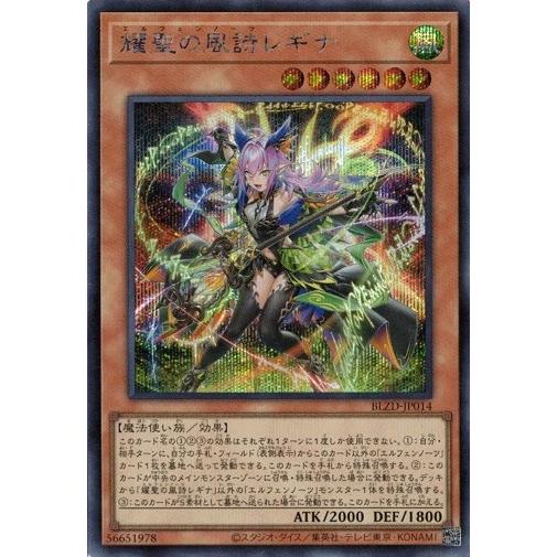 コナミデジタルエンタテインメント 耀聖の風詩レギナ シークレットレア