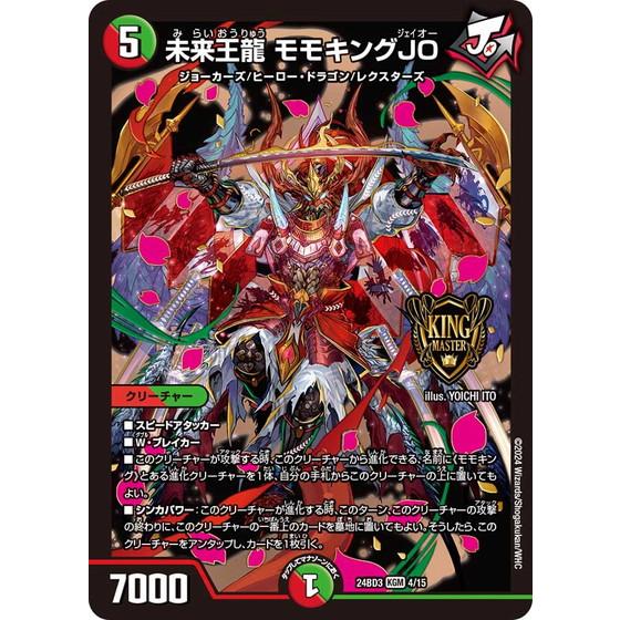 デュエルマスターズ デュエマ リースモモキング デッキとパーツ