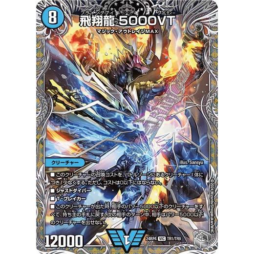 デュエルマスターズ 5000VT 初期 4枚 デュエルマスターズ 5000VT