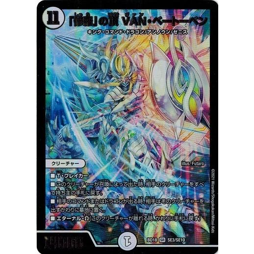 修羅」の頂 VAN・ベートーベン BGS 10 修羅」の頂 VAN・ベートーベン