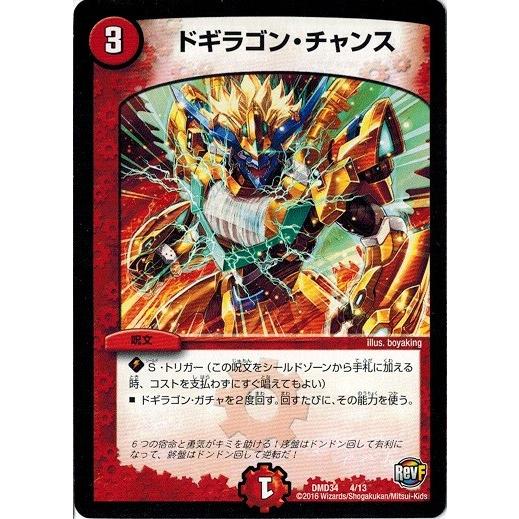 タカラトミー（TAKARA TOMY） デュエルマスターズ DXデュエガチャ