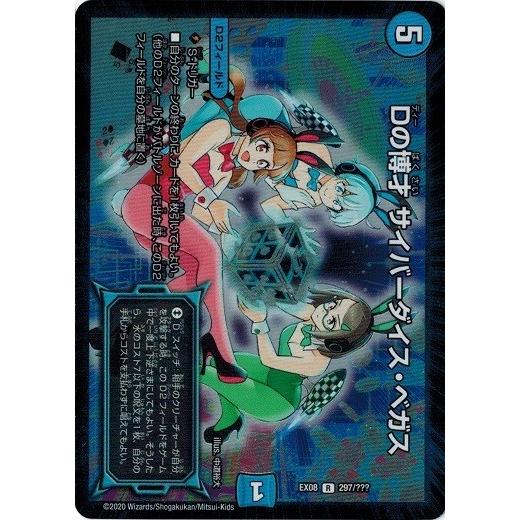 タカラトミー（TAKARA TOMY） デュエルマスターズ DMEX08 297/??? Dの