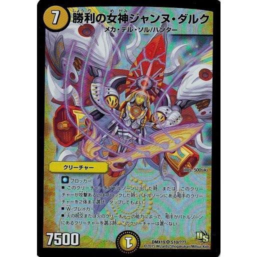 デュエルマスターズ 勝利の女神ジャンヌ・ダルク 勝利の女神ジャンヌ