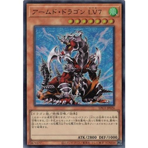 アームドドラゴン LV7 レリーフ PSA10 遊戯王 アームド・ドラゴン LV7