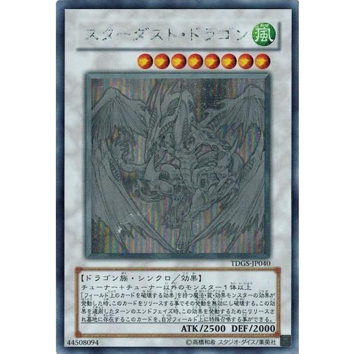コナミデジタルエンタテインメント 遊戯王 TDGS-JP040 スターダスト