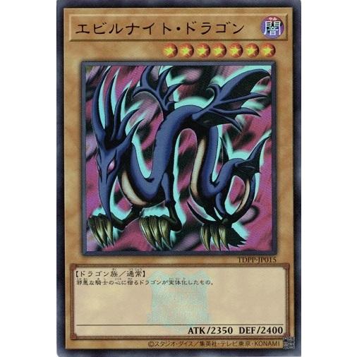 コナミデジタルエンタテインメント エビルナイト・ドラゴン 決闘者伝説