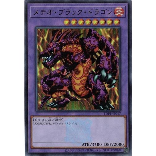 メテオ・ブラック・ドラゴン 1999年製 メテオブラックドラゴン 1999年