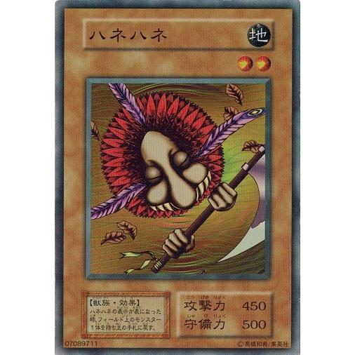 コナミデジタルエンタテインメント 遊戯王 中古ランクB(良い) ハネハネ