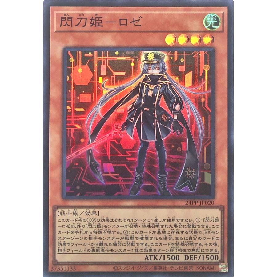 コナミデジタルエンタテインメント 遊戯王 24PP-JP020 閃刀姫-ロゼ