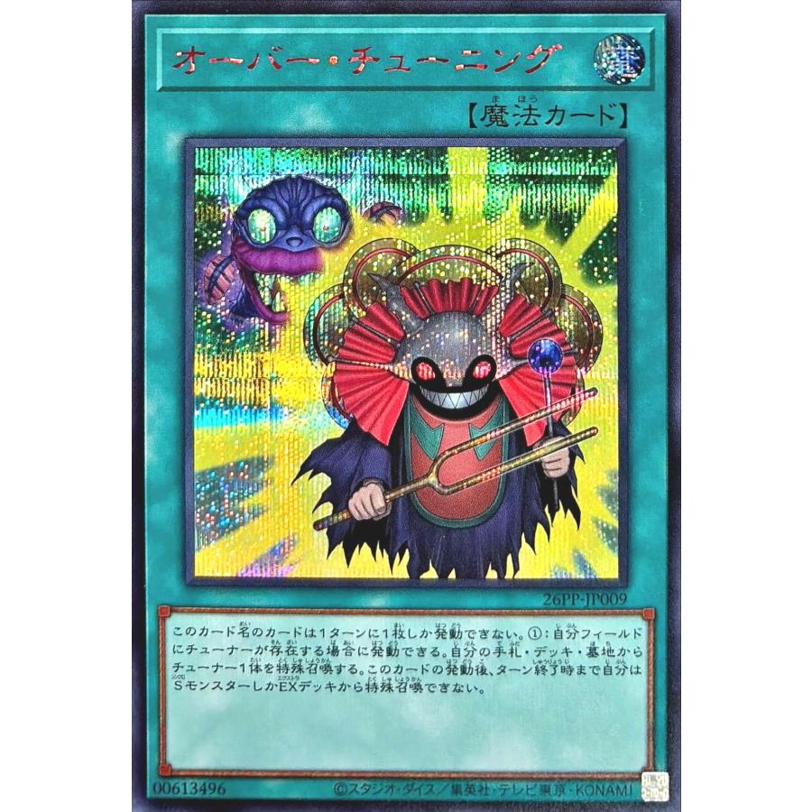 コナミデジタルエンタテインメント 遊戯王 26PP-JP009 オーバー