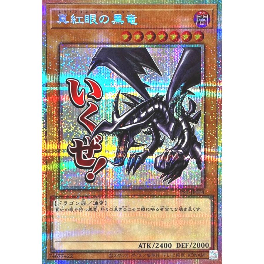 コナミデジタルエンタテインメント 遊戯王 LPST-JP004 真紅眼の黒竜