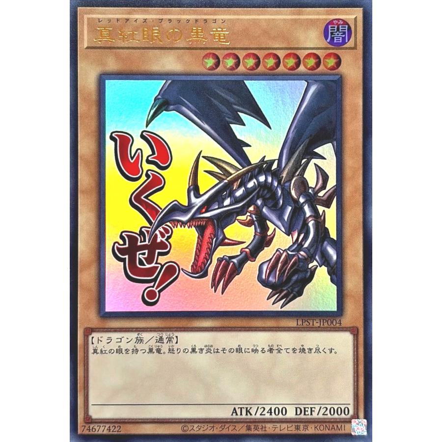 コナミデジタルエンタテインメント 遊戯王 LPST-JP004 真紅眼の黒竜