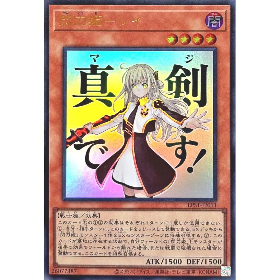 コナミデジタルエンタテインメント 遊戯王 LPST-JP011 閃刀姫−レイ