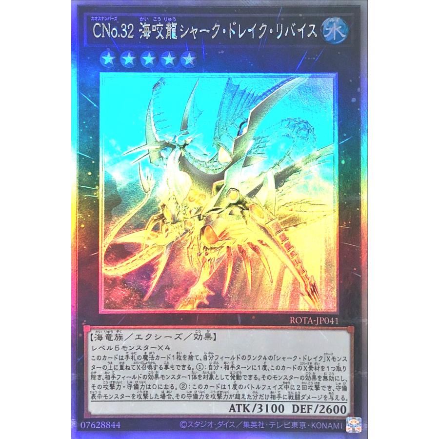 コナミデジタルエンタテインメント 遊戯王 ROTA-JP041 CNo.32 海