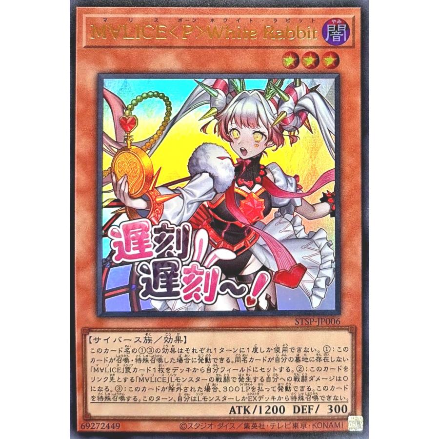 遊戯王　M∀LICE＜P＞White Rabbit　プリシク　プリズマ　スタンプ 遊戯王 M∀LICE〈P〉White Rabbit プリズマティックシークレット