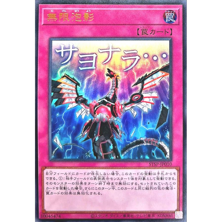 遊戯王 無限泡影 プリズマ スペシャルパック STAMP EDITION 遊戯王