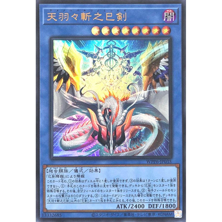 遊戯王 ミツルギ 巳剣 天羽々斬之巳剣等 デッキパーツ ほぼ3コン 巳剣