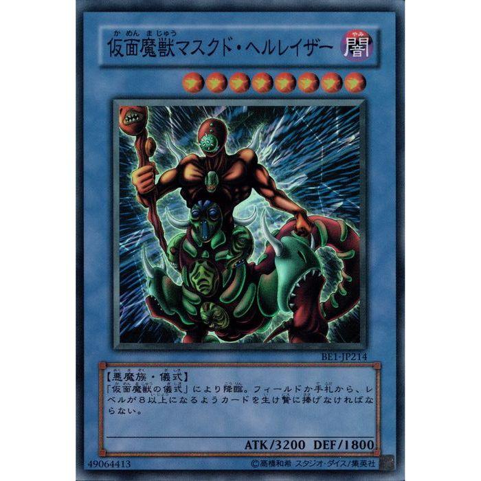 遊戯王 仮面魔獣マスクドヘルレイザー レリーフ アルティメットレア