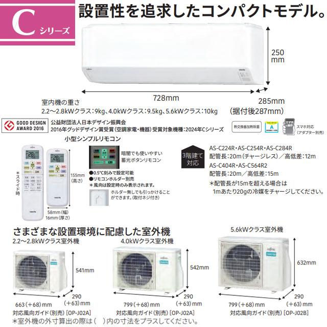 富士通ノクリアnocria エアコン室外機セット18畳用
