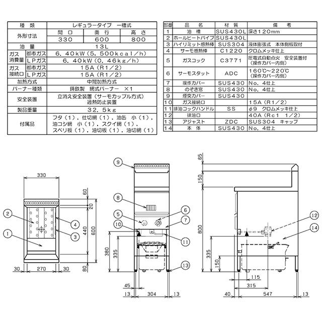 ガスフライヤー＜スタンダードシリーズ＞ マルゼン 業務用厨房機器 MGF