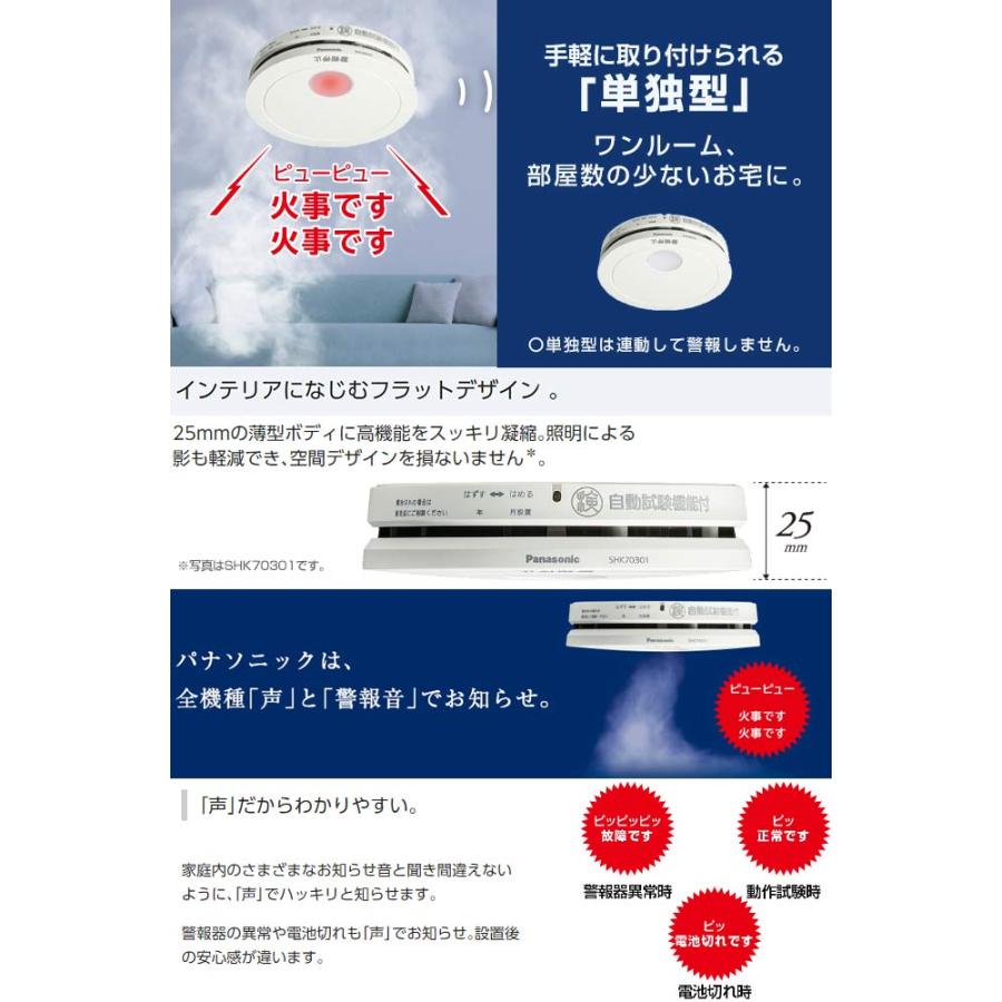 Panasonic（パナソニック） けむり当番 薄型 2種 （電池式・移報接点