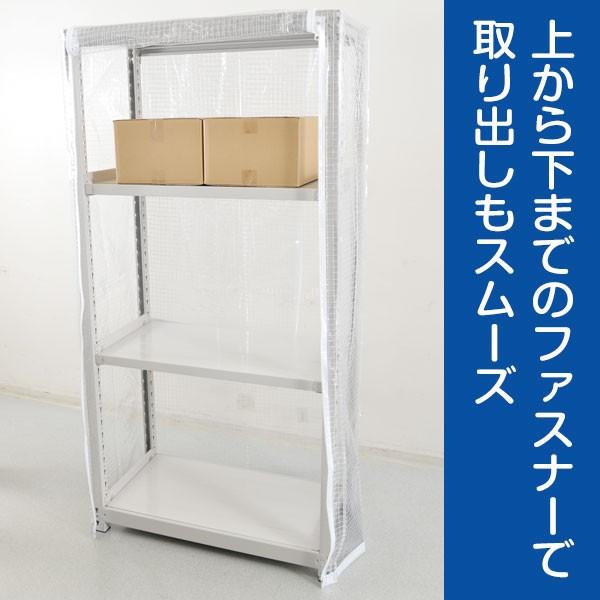 スチールラック用 ラックカバー 防塵カバー 片面タイプ (H1800×W1500