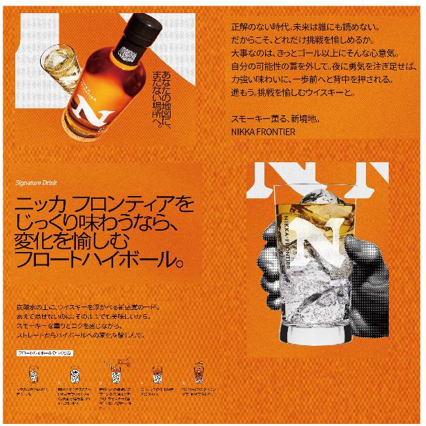 ニッカフロンティア 瓶500mlブレンデッドウィスキー : 新潟地酒専門