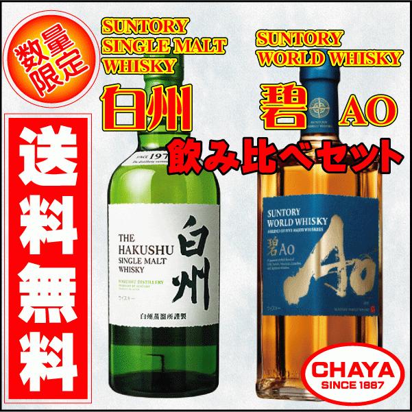 これで最後【正規品】サントリー 碧 Ao 2本セット 700ml 知多 碧 AO 2