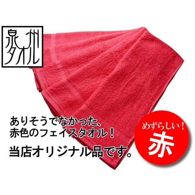 タオル 赤いフェイスタオル(750g[200匁])約34cm×84cm 還暦祝い 棟上げ
